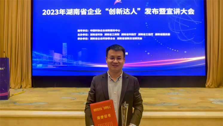 恭喜！趙智星入選2023年湖南省企業“創新達人”